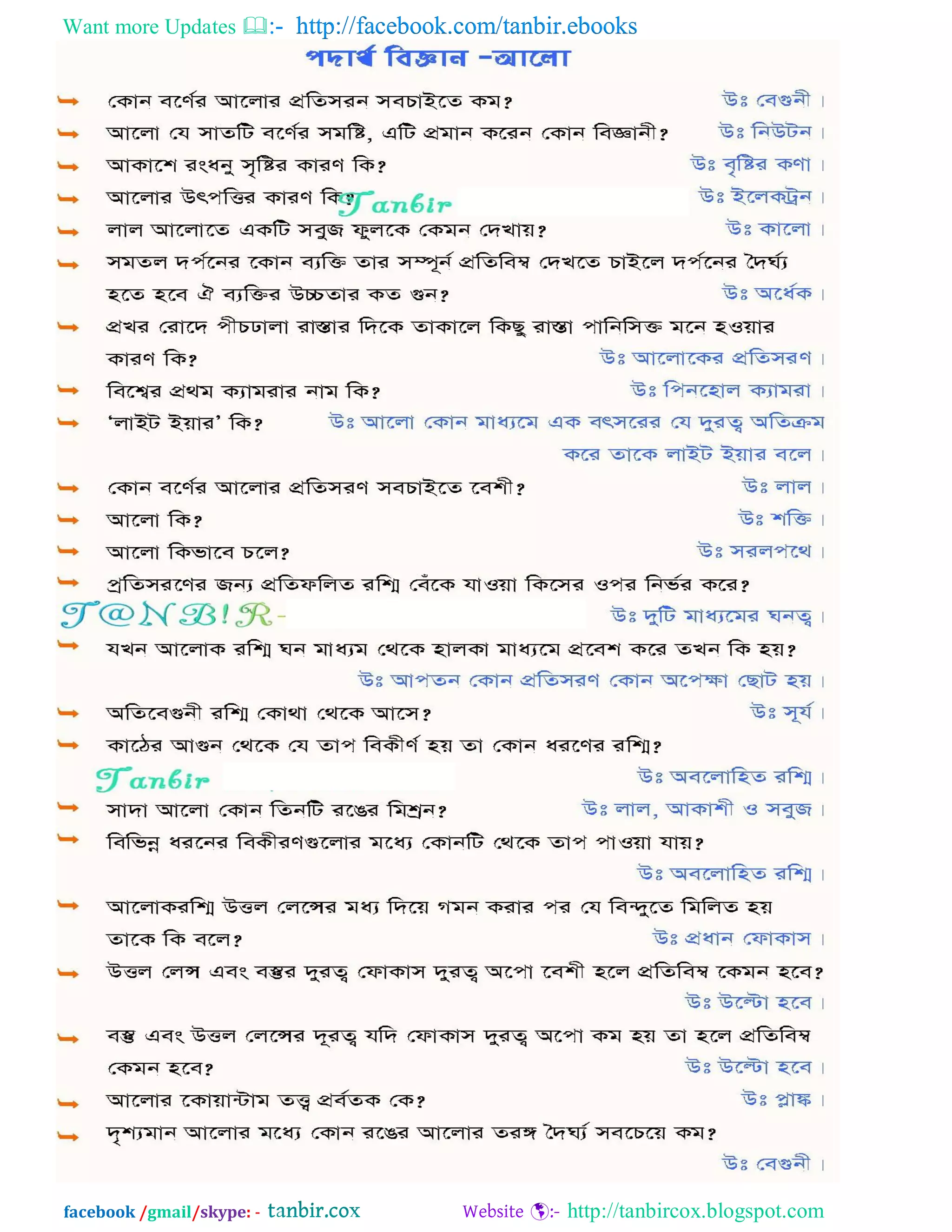 Want more Updates  http://facebook.com/tanbir.ebooks
facebook /gmail/skype: - http://tanbircox.blogspot.com
 