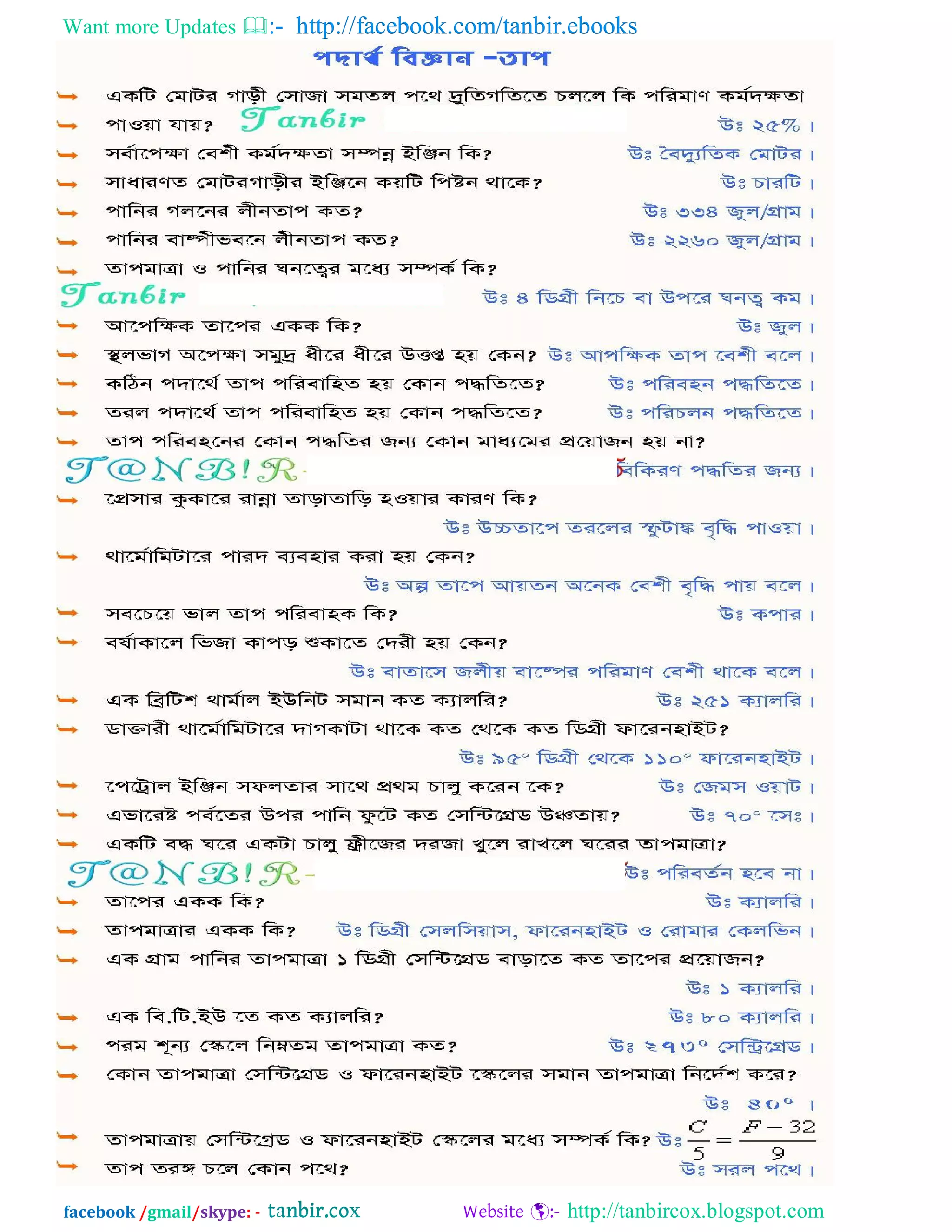 Want more Updates  http://facebook.com/tanbir.ebooks
facebook /gmail/skype: - http://tanbircox.blogspot.com
 