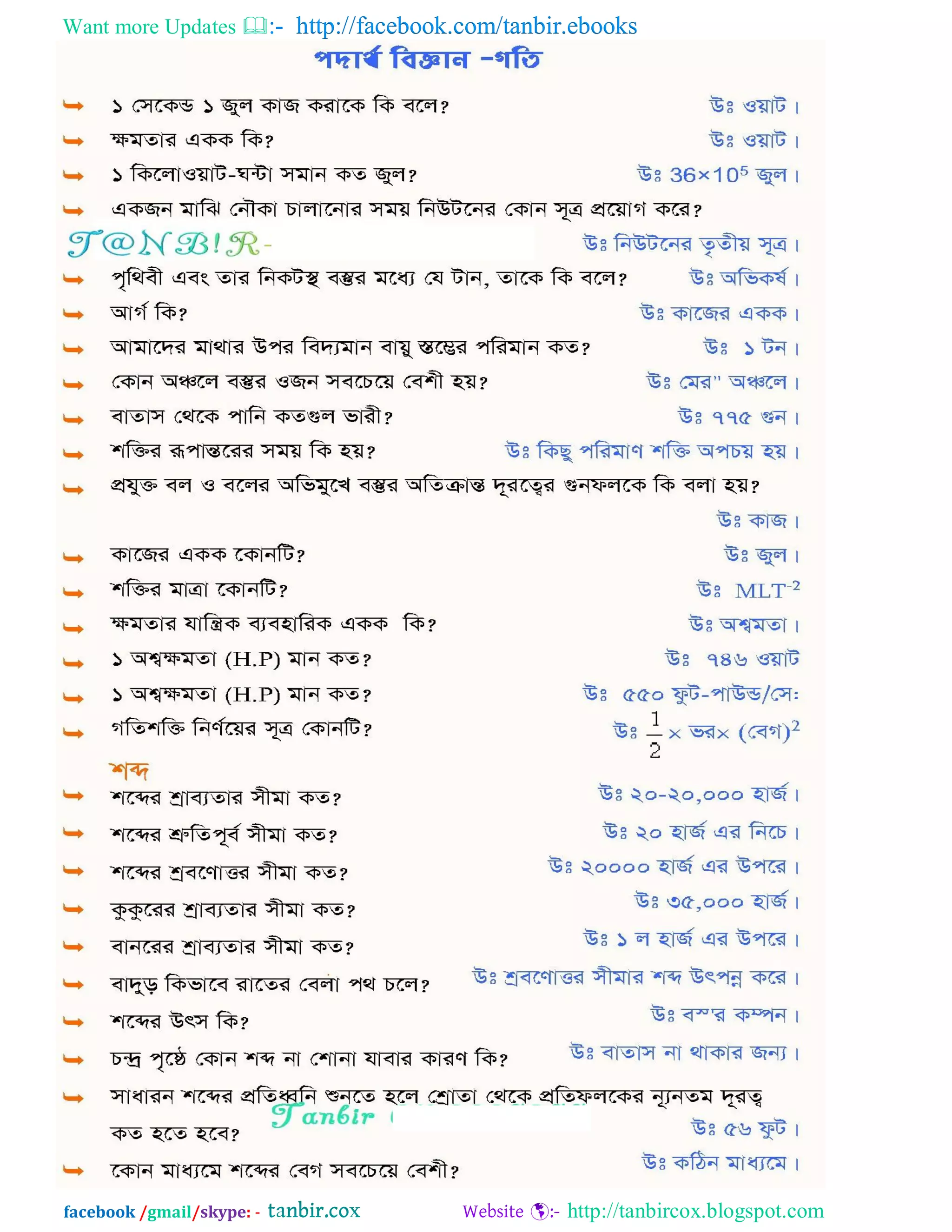 Want more Updates  http://facebook.com/tanbir.ebooks
facebook /gmail/skype: - http://tanbircox.blogspot.com
 