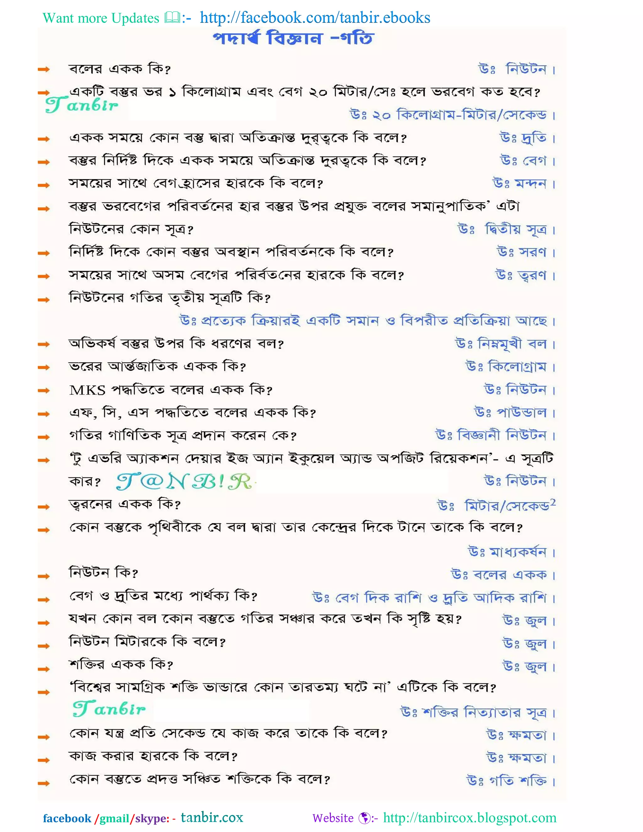 Want more Updates  http://facebook.com/tanbir.ebooks
facebook /gmail/skype: - http://tanbircox.blogspot.com
 