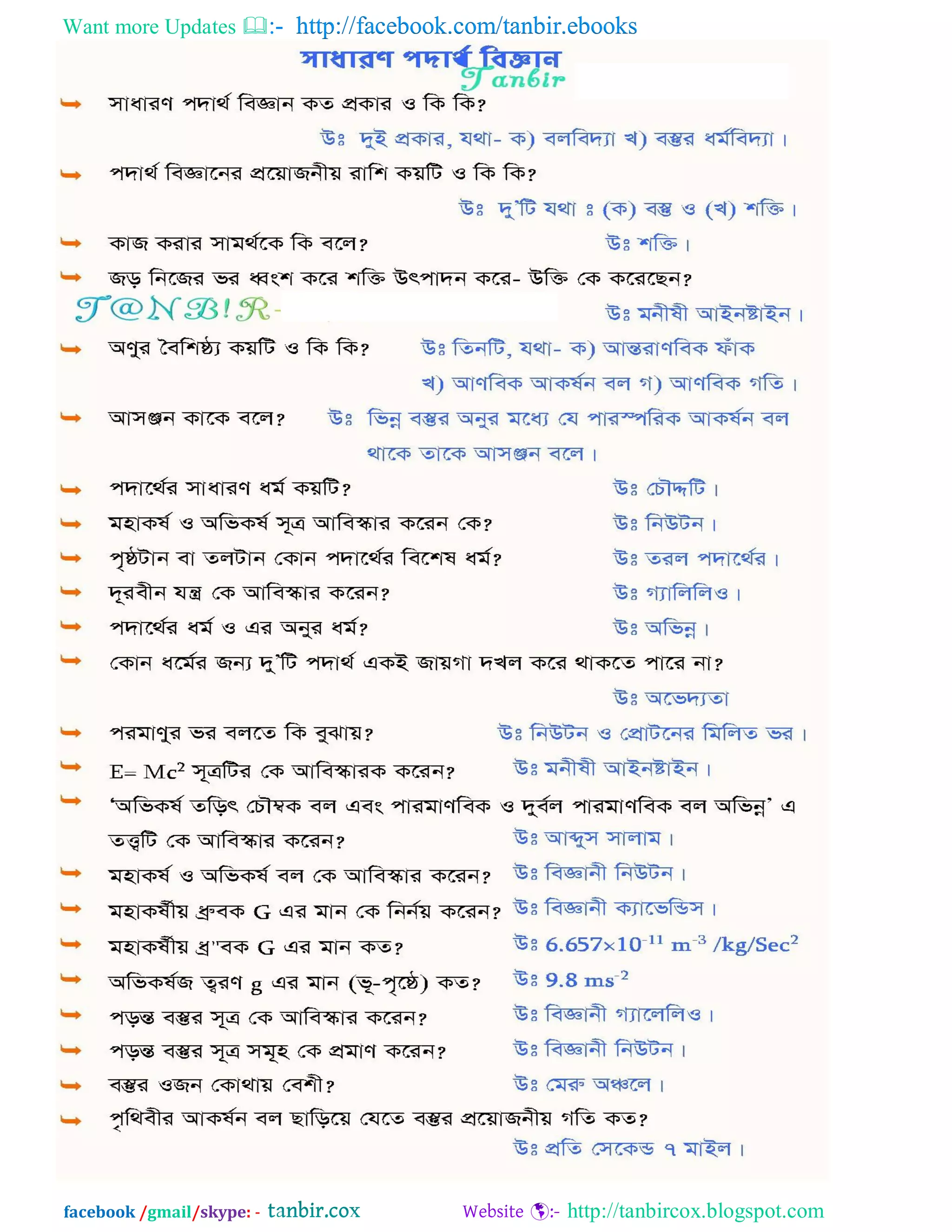 Want more Updates  http://facebook.com/tanbir.ebooks
facebook /gmail/skype: - http://tanbircox.blogspot.com
 