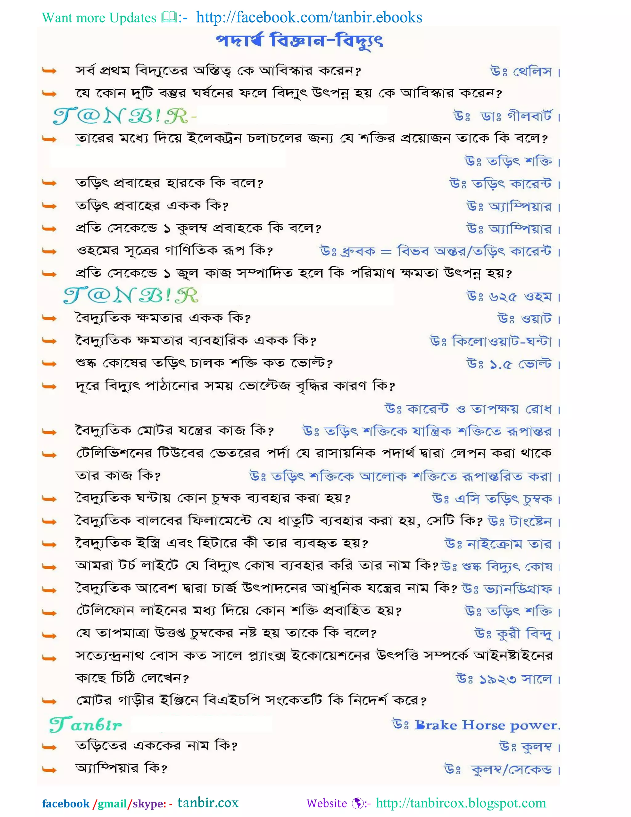 Want more Updates  http://facebook.com/tanbir.ebooks
facebook /gmail/skype: - http://tanbircox.blogspot.com
 