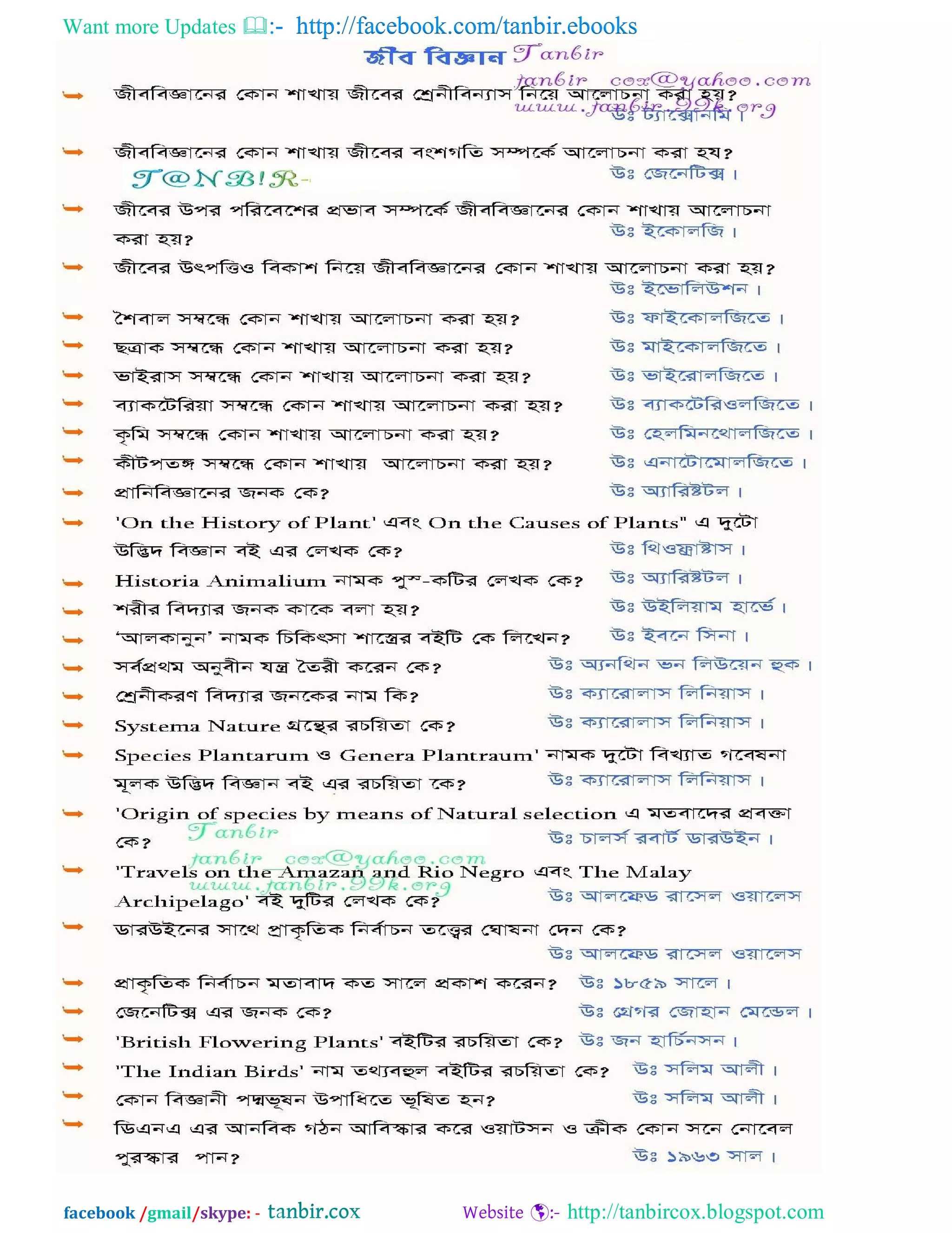 Want more Updates  http://facebook.com/tanbir.ebooks
facebook /gmail/skype: - http://tanbircox.blogspot.com
 