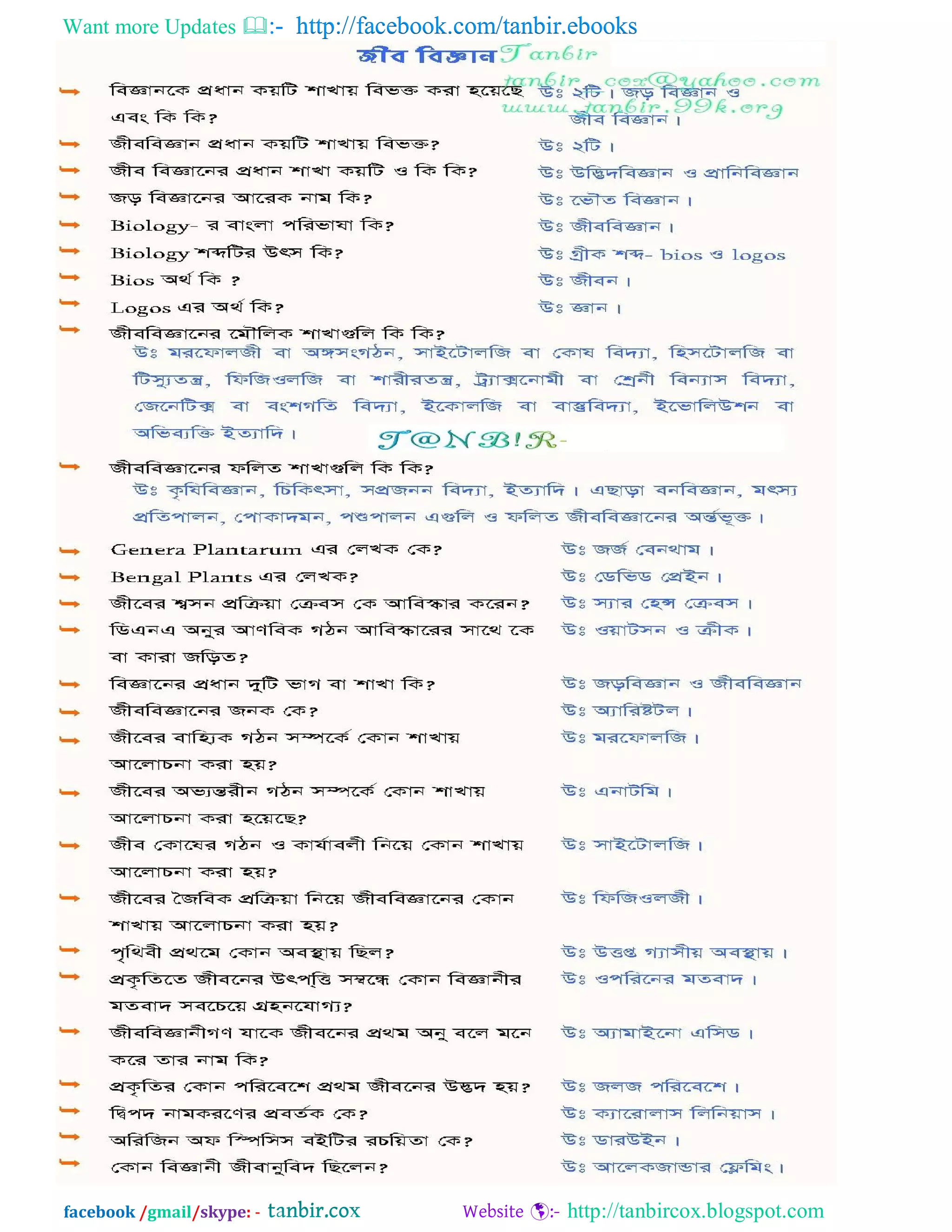 Want more Updates  http://facebook.com/tanbir.ebooks
facebook /gmail/skype: - http://tanbircox.blogspot.com
 