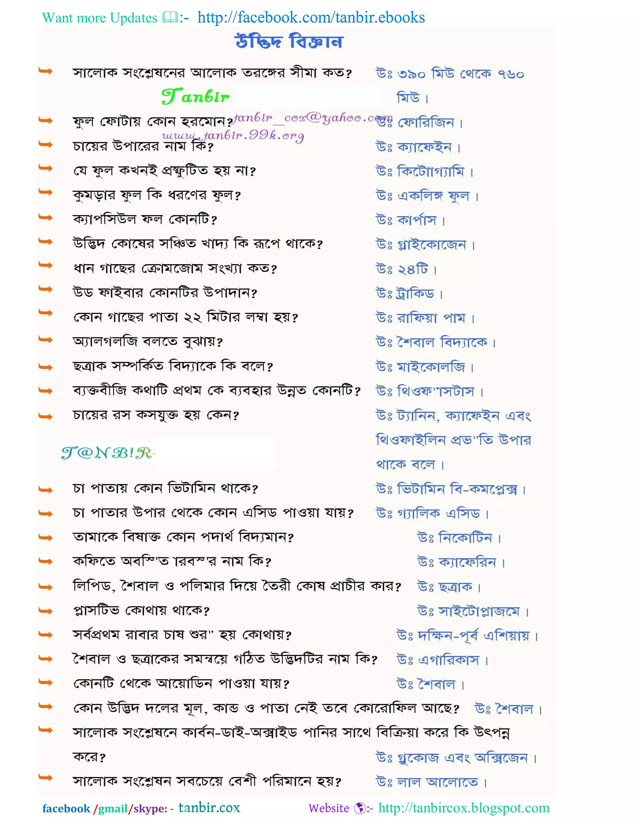 Want more Updates  http://facebook.com/tanbir.ebooks
facebook /gmail/skype: - http://tanbircox.blogspot.com
 