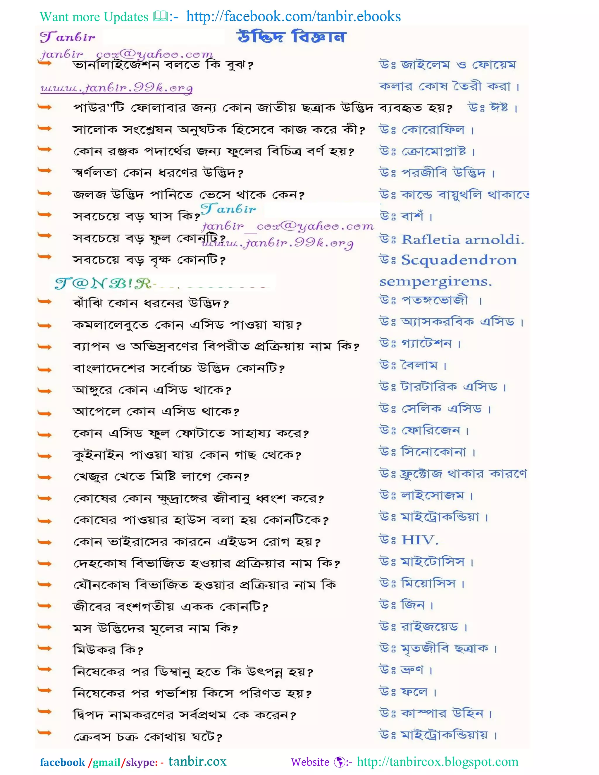 Want more Updates  http://facebook.com/tanbir.ebooks
facebook /gmail/skype: - http://tanbircox.blogspot.com
 