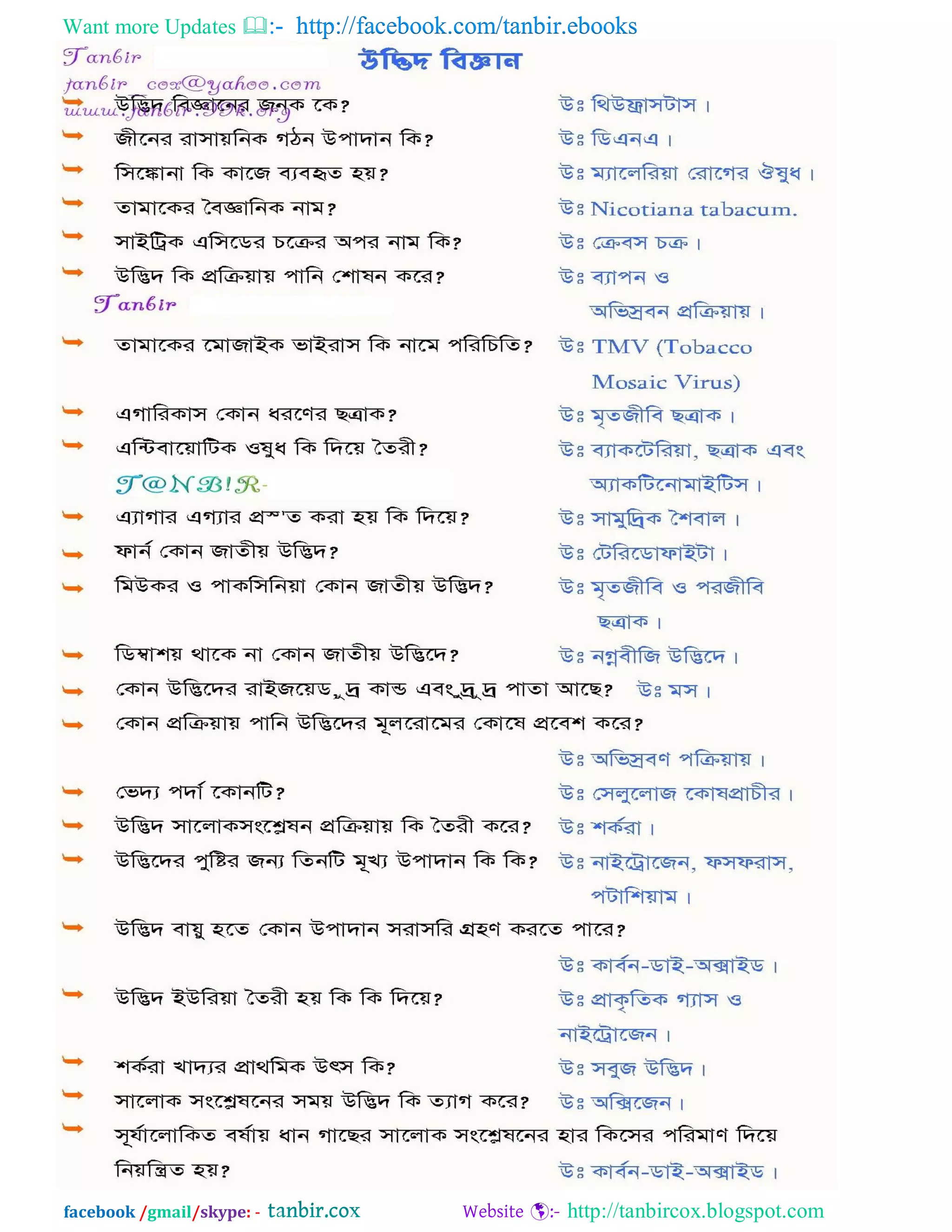 Want more Updates  http://facebook.com/tanbir.ebooks
facebook /gmail/skype: - http://tanbircox.blogspot.com
 