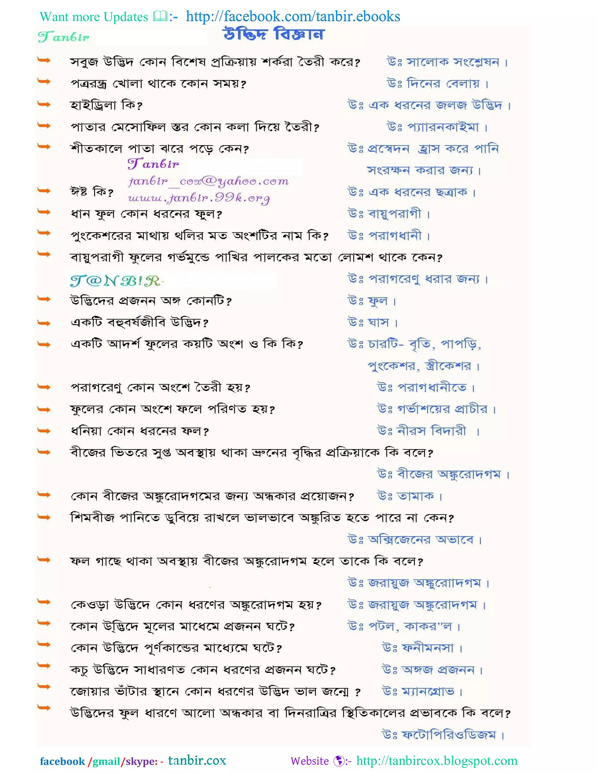 Want more Updates  http://facebook.com/tanbir.ebooks
facebook /gmail/skype: - http://tanbircox.blogspot.com
 