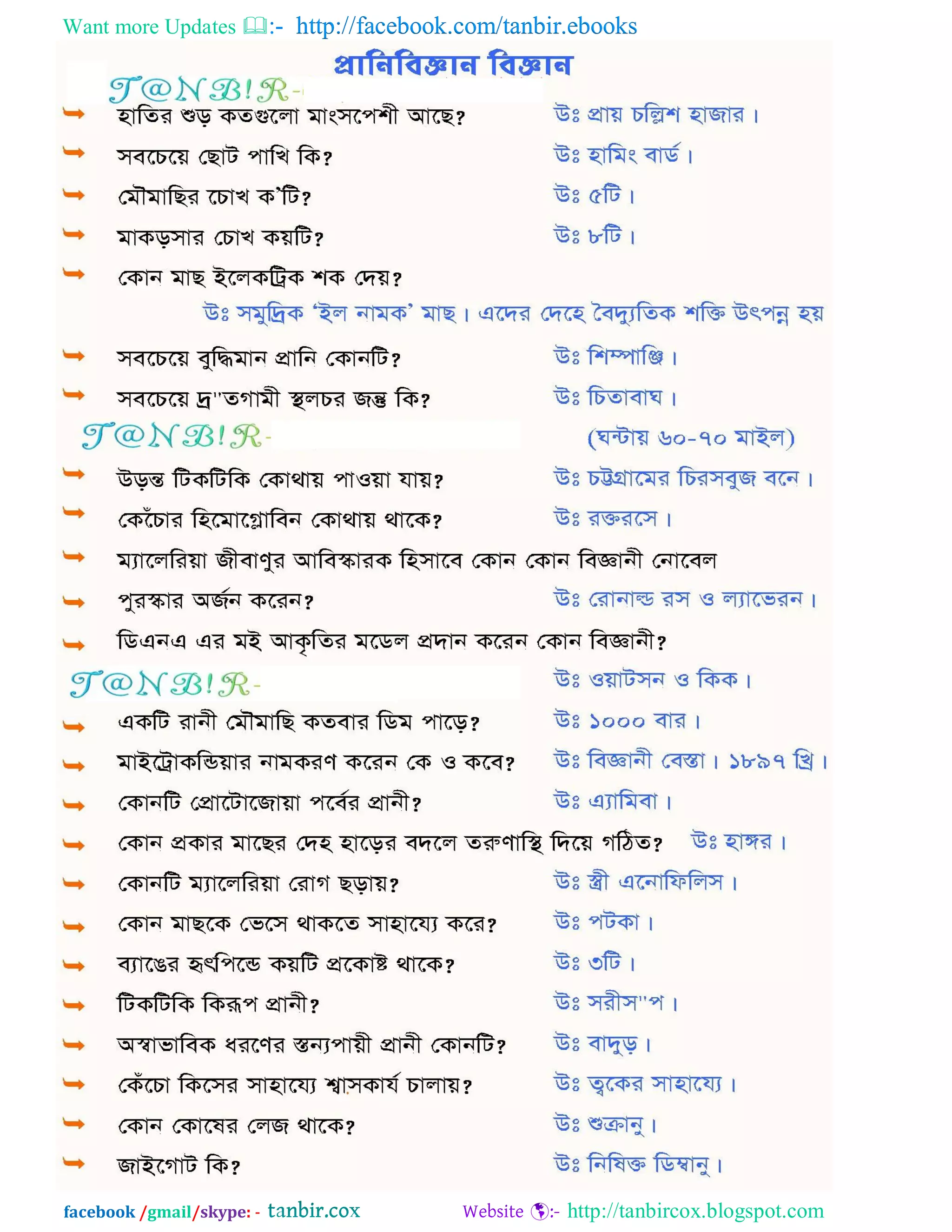 Want more Updates  http://facebook.com/tanbir.ebooks
facebook /gmail/skype: - http://tanbircox.blogspot.com
 
