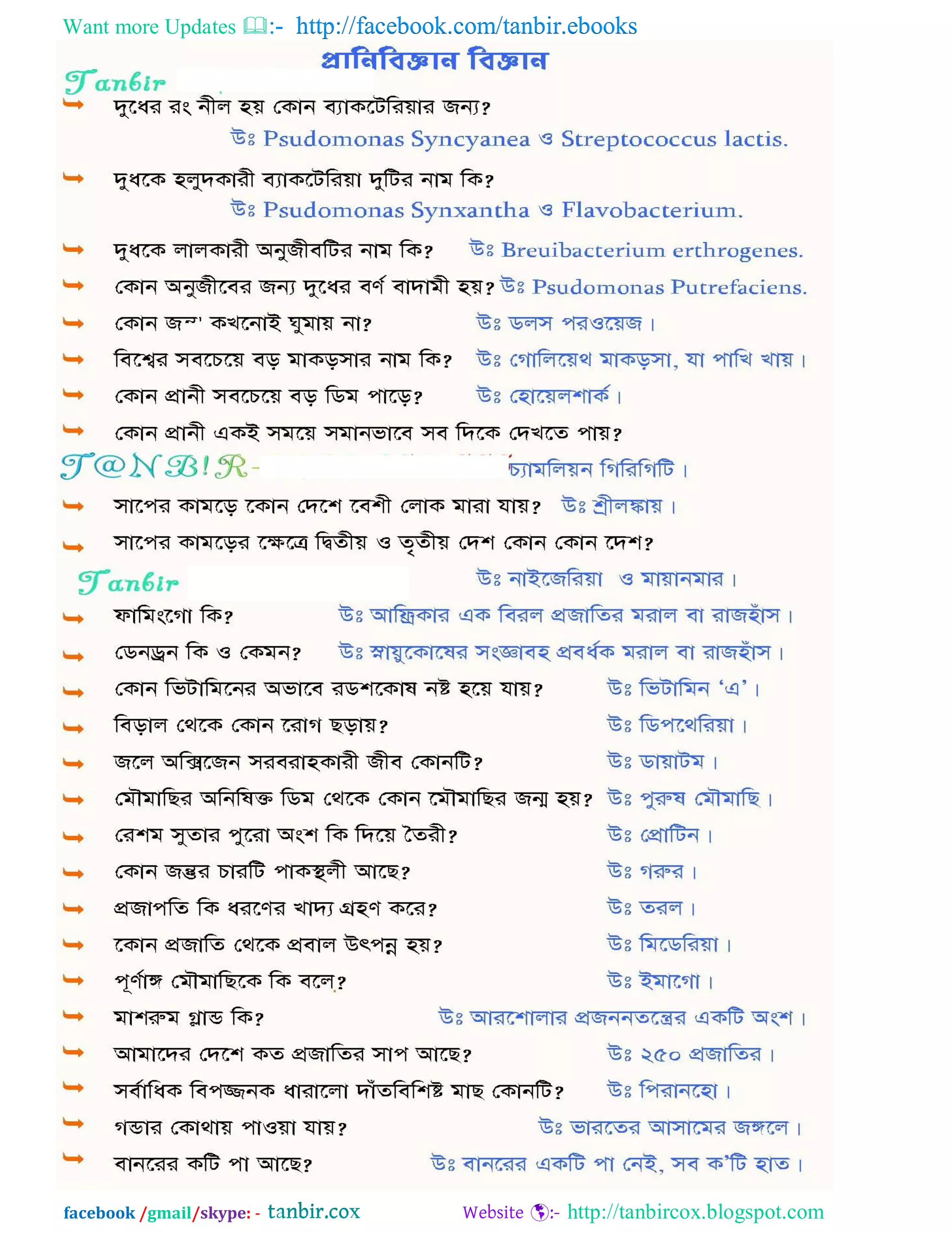 Want more Updates  http://facebook.com/tanbir.ebooks
facebook /gmail/skype: - http://tanbircox.blogspot.com
 