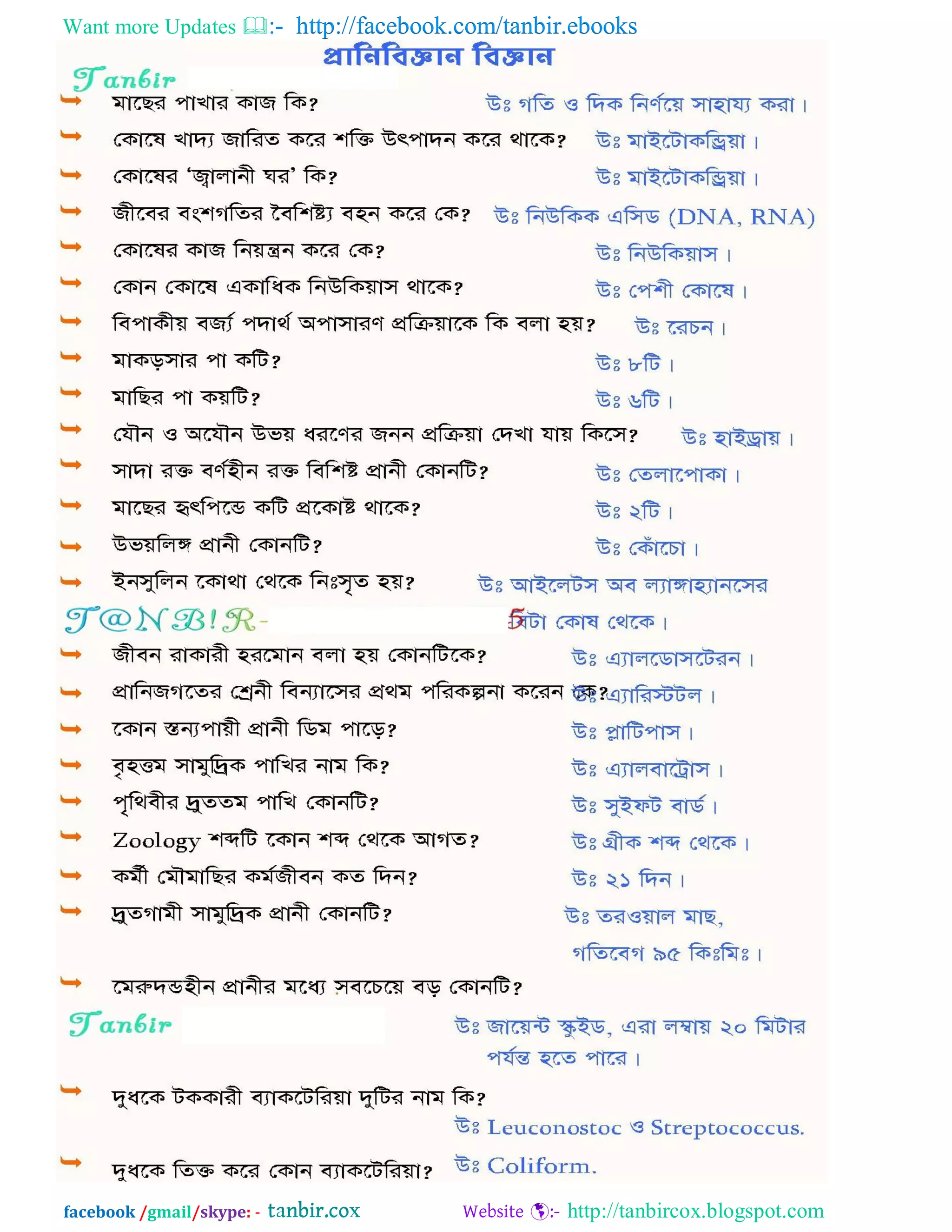 Want more Updates  http://facebook.com/tanbir.ebooks
facebook /gmail/skype: - http://tanbircox.blogspot.com
 