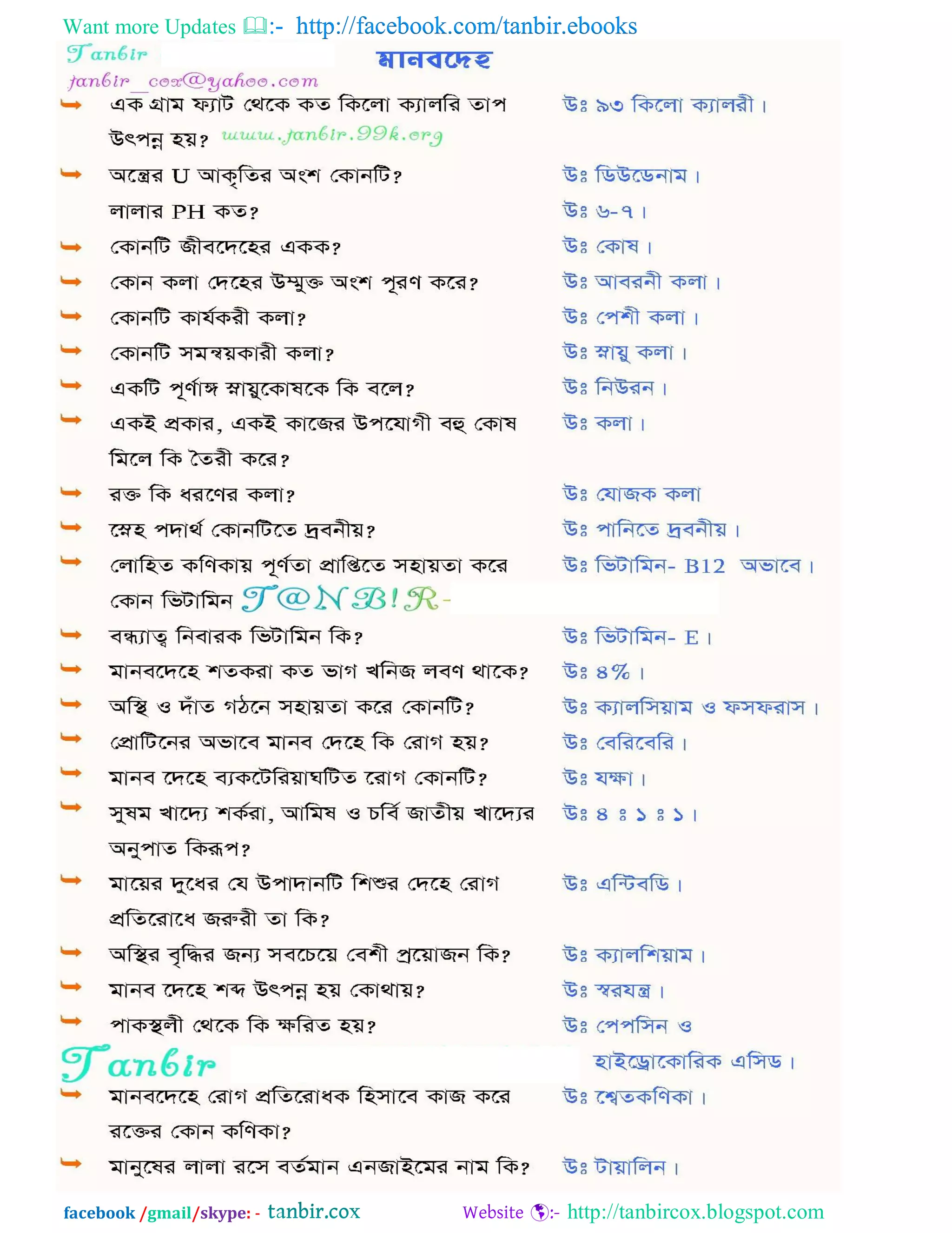 Want more Updates  http://facebook.com/tanbir.ebooks
facebook /gmail/skype: - http://tanbircox.blogspot.com
 