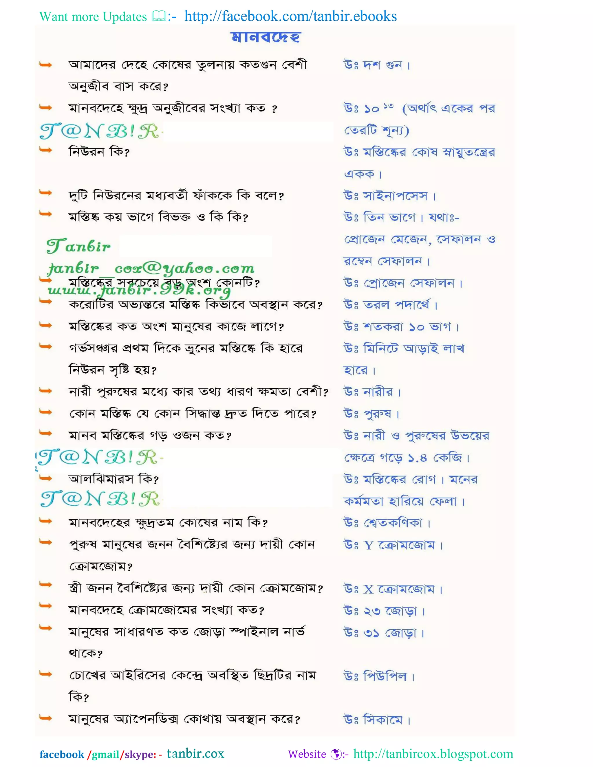 Want more Updates  http://facebook.com/tanbir.ebooks
facebook /gmail/skype: - http://tanbircox.blogspot.com
 