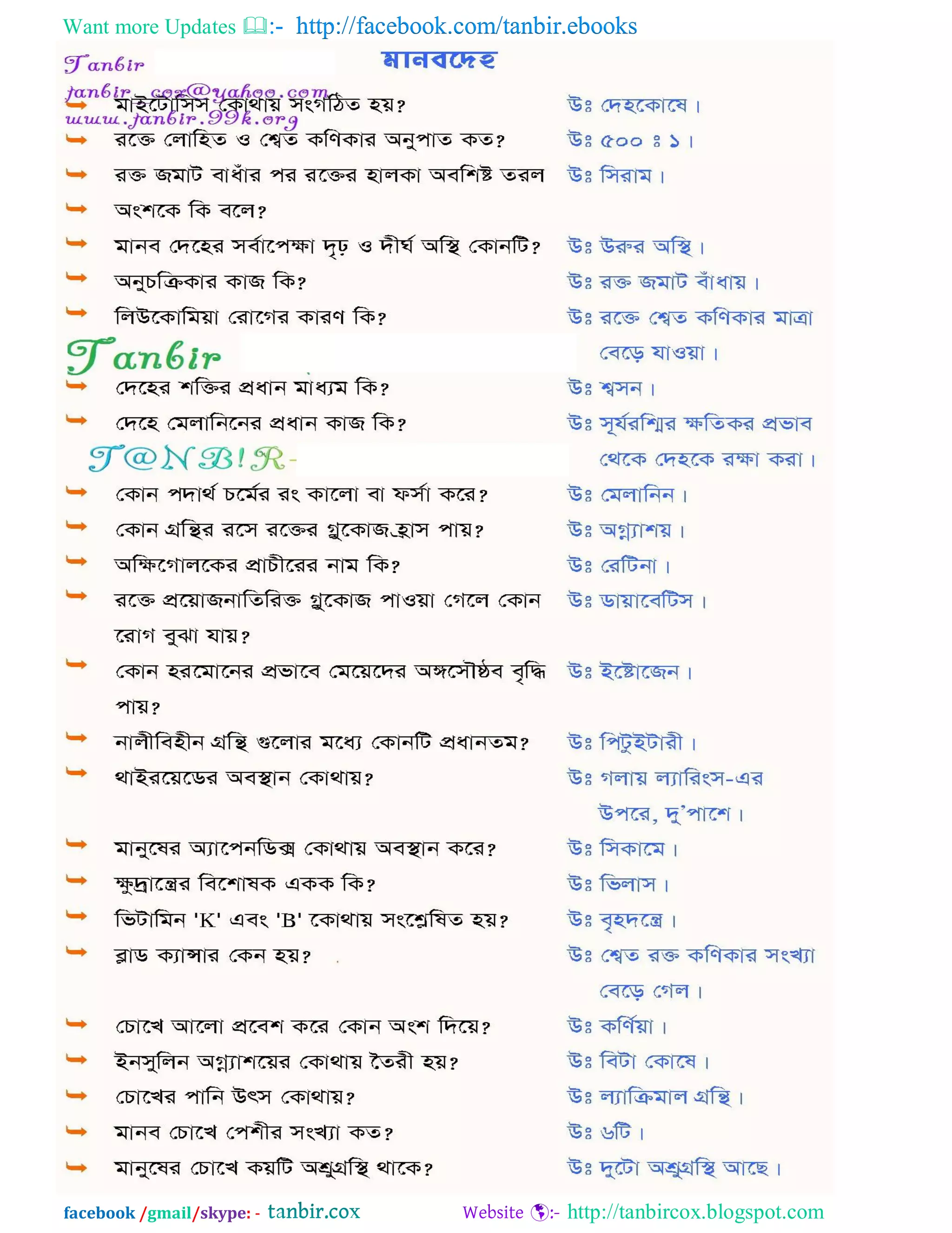 Want more Updates  http://facebook.com/tanbir.ebooks
facebook /gmail/skype: - http://tanbircox.blogspot.com
 
