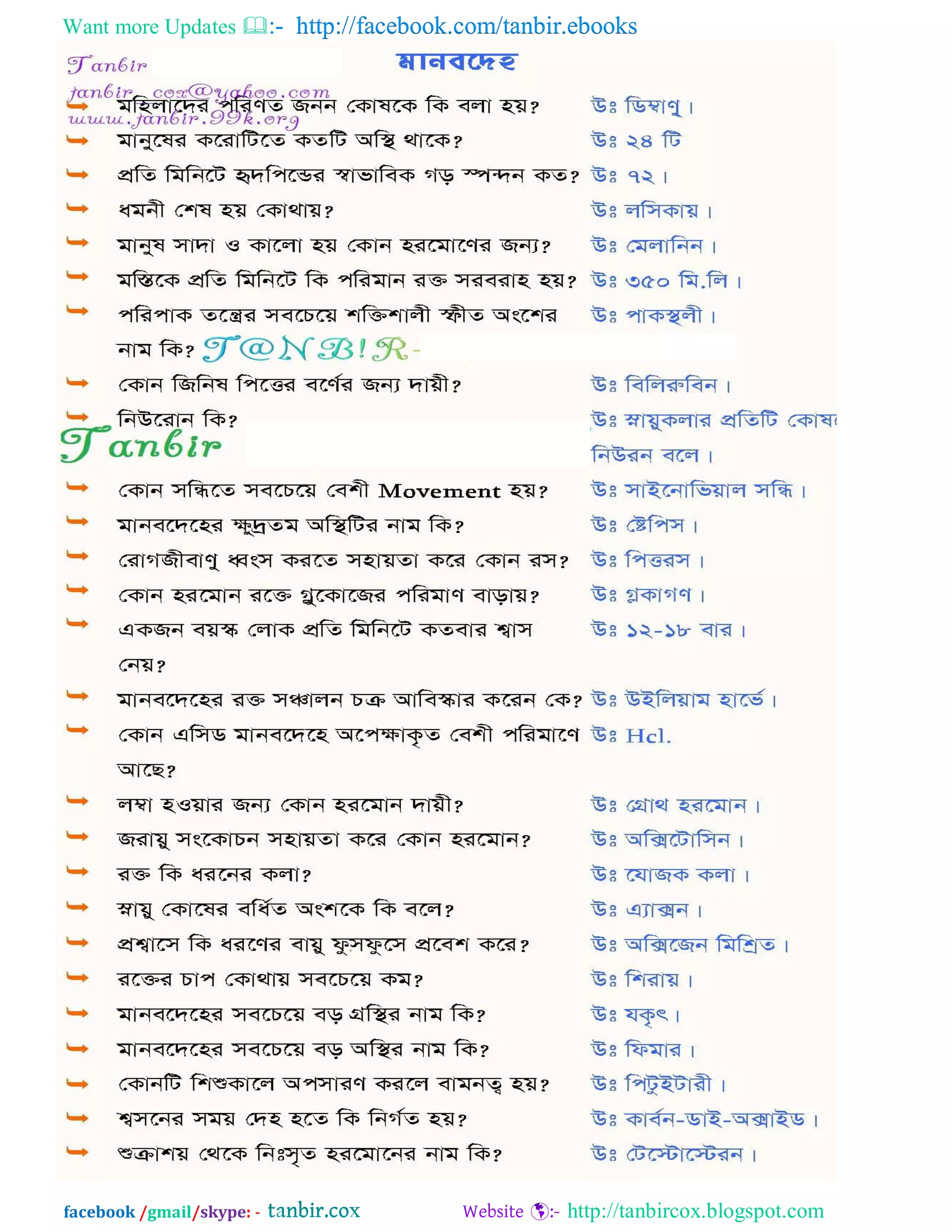 Want more Updates  http://facebook.com/tanbir.ebooks
facebook /gmail/skype: - http://tanbircox.blogspot.com
 