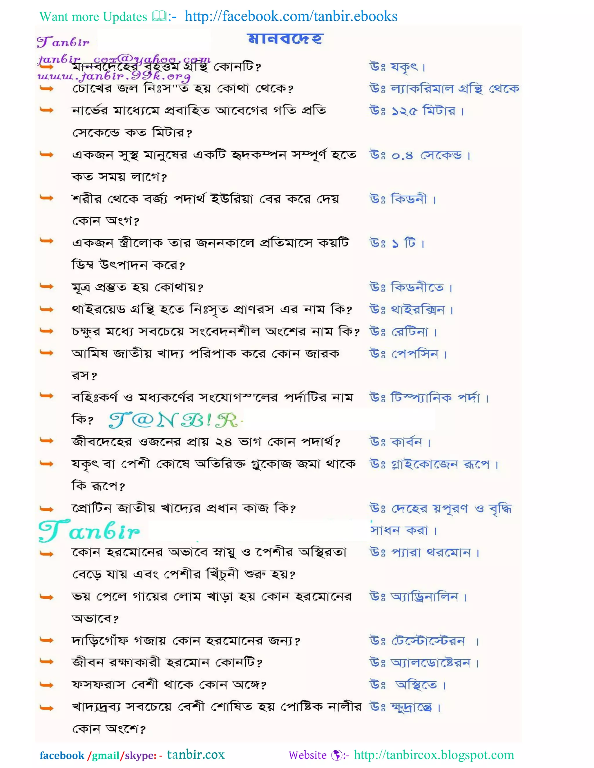 Want more Updates  http://facebook.com/tanbir.ebooks
facebook /gmail/skype: - http://tanbircox.blogspot.com
 