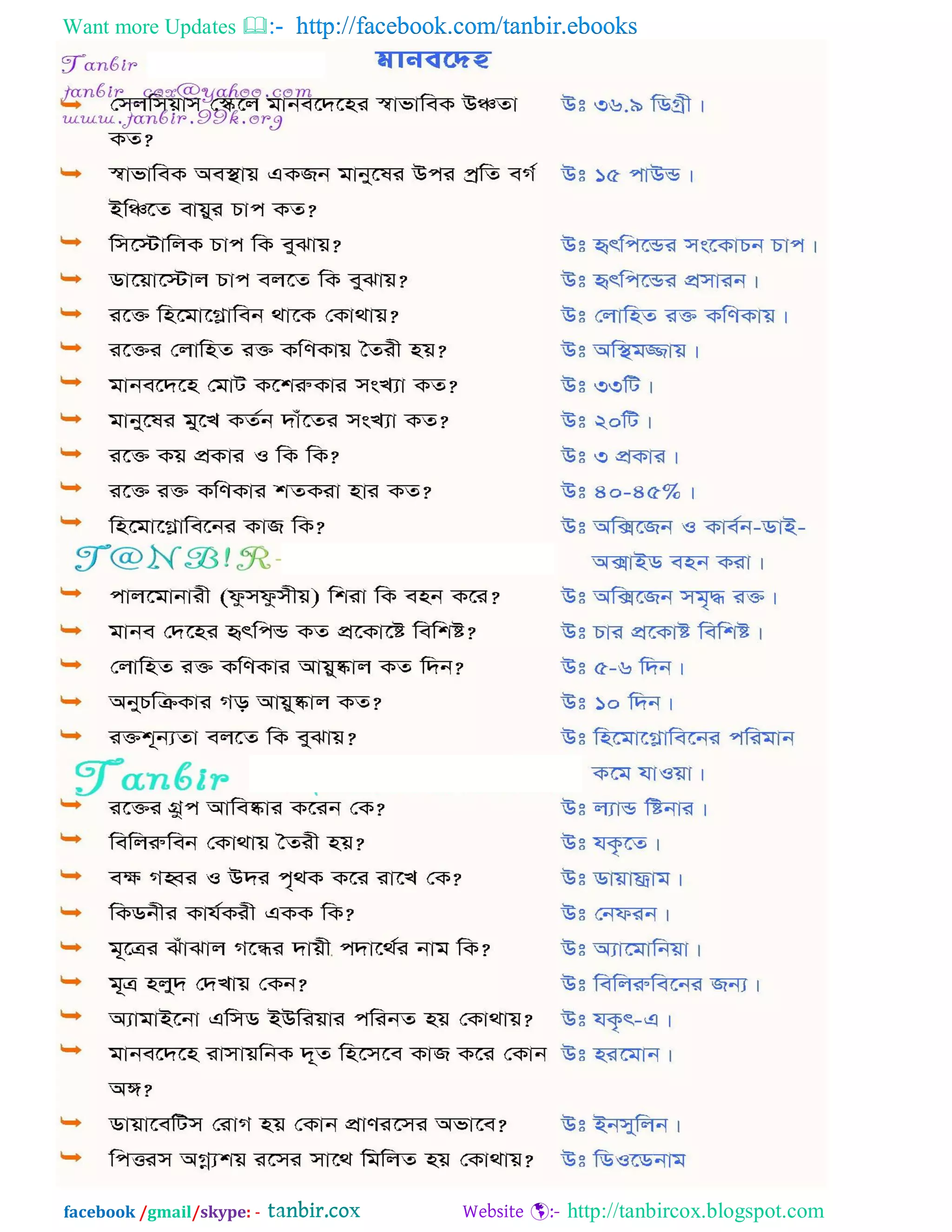 Want more Updates  http://facebook.com/tanbir.ebooks
facebook /gmail/skype: - http://tanbircox.blogspot.com
 