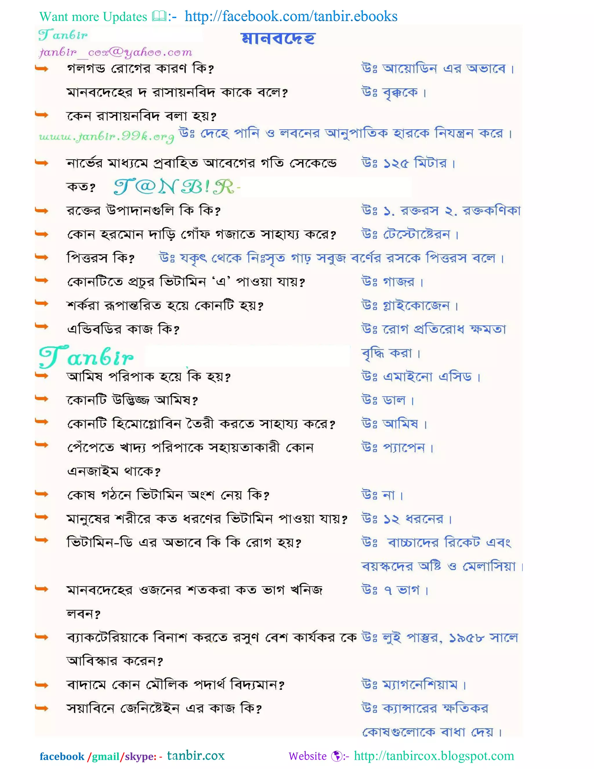 Want more Updates  http://facebook.com/tanbir.ebooks
facebook /gmail/skype: - http://tanbircox.blogspot.com
 