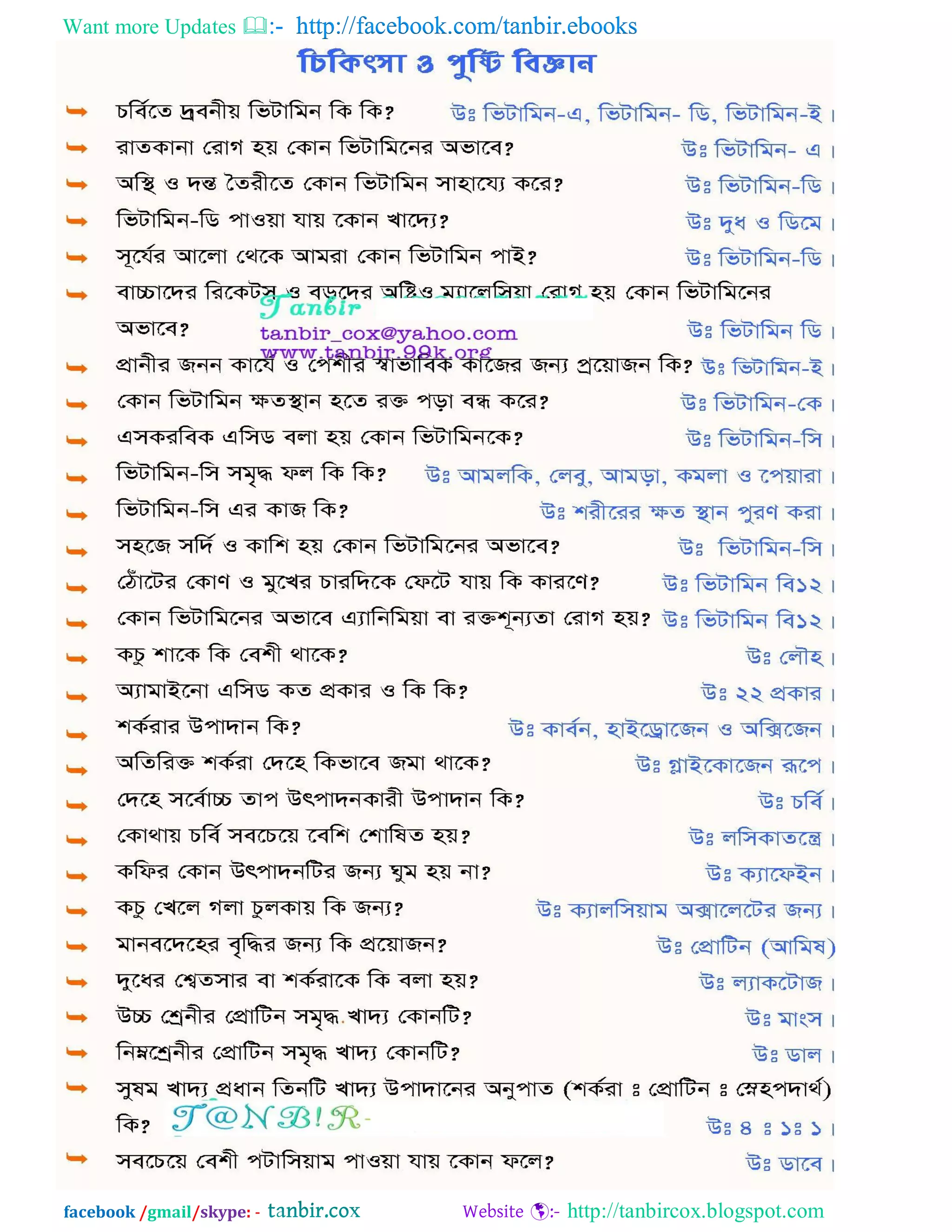 Want more Updates  http://facebook.com/tanbir.ebooks
facebook /gmail/skype: - http://tanbircox.blogspot.com
 