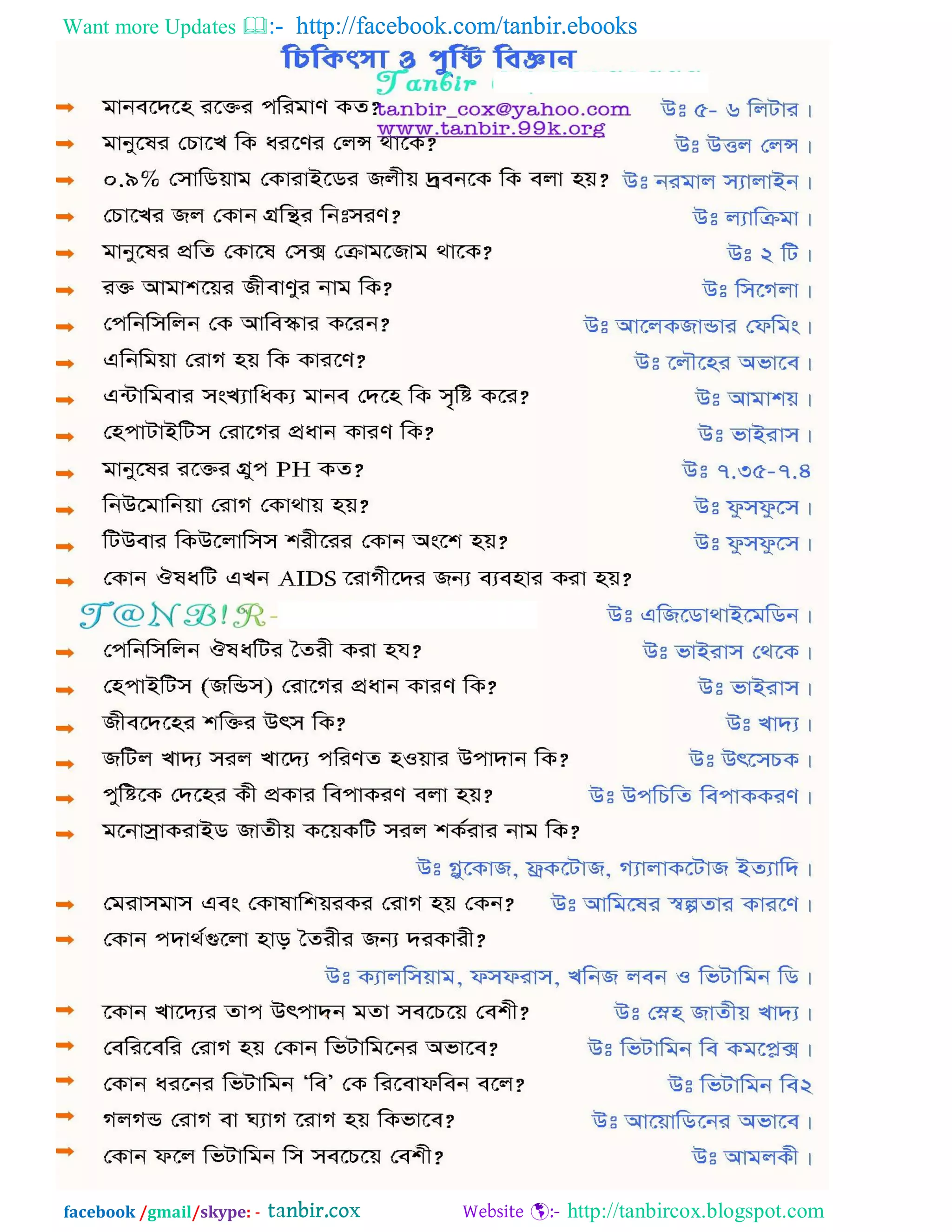 Want more Updates  http://facebook.com/tanbir.ebooks
facebook /gmail/skype: - http://tanbircox.blogspot.com
 