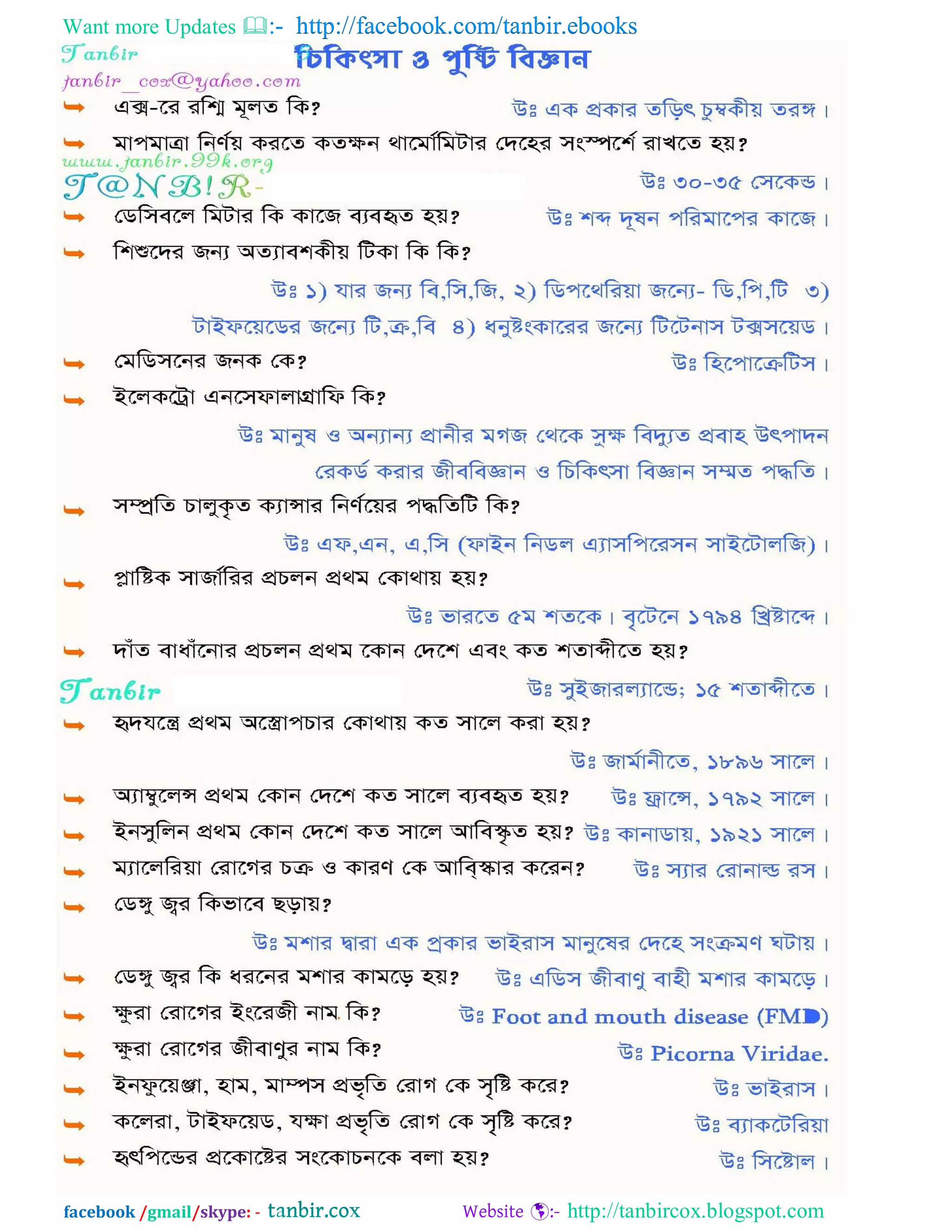 Want more Updates  http://facebook.com/tanbir.ebooks
facebook /gmail/skype: - http://tanbircox.blogspot.com
 