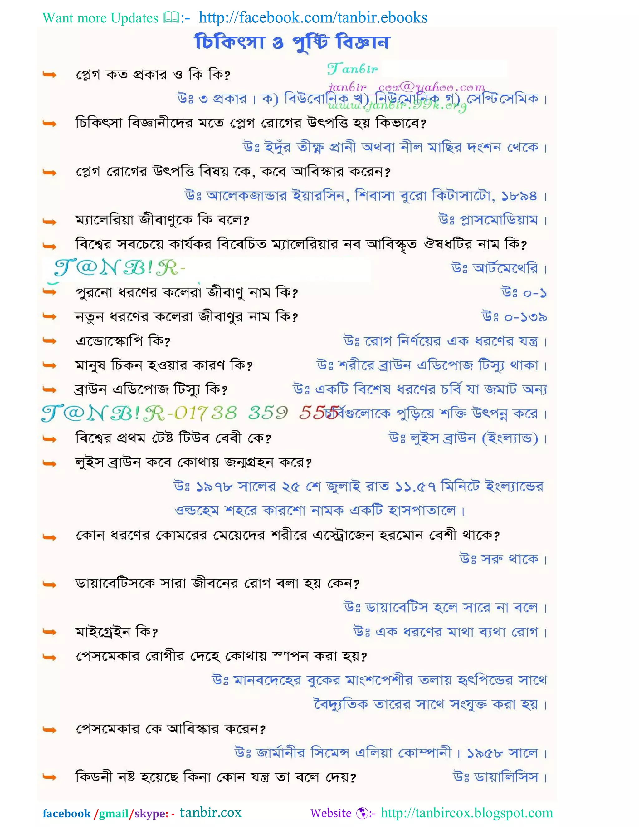 Want more Updates  http://facebook.com/tanbir.ebooks
facebook /gmail/skype: - http://tanbircox.blogspot.com
 