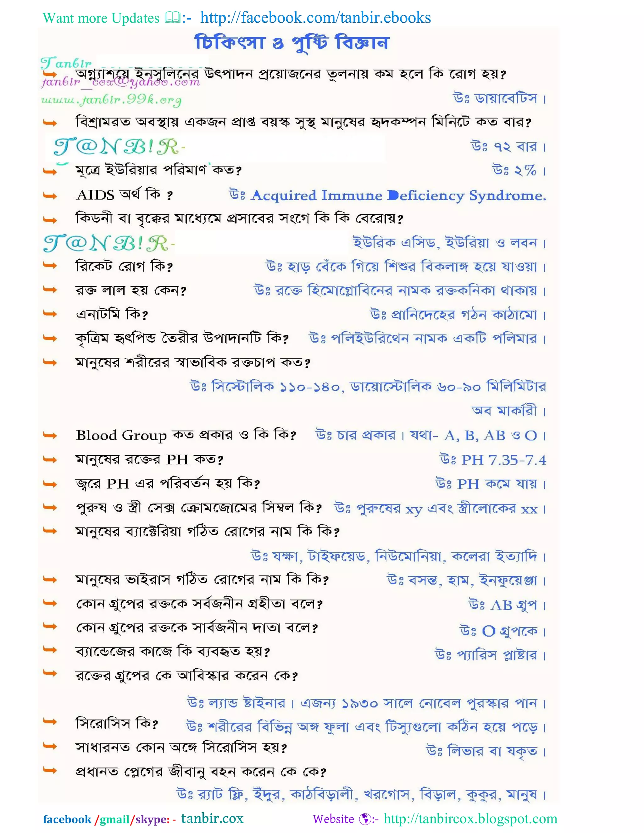 Want more Updates  http://facebook.com/tanbir.ebooks
facebook /gmail/skype: - http://tanbircox.blogspot.com
 