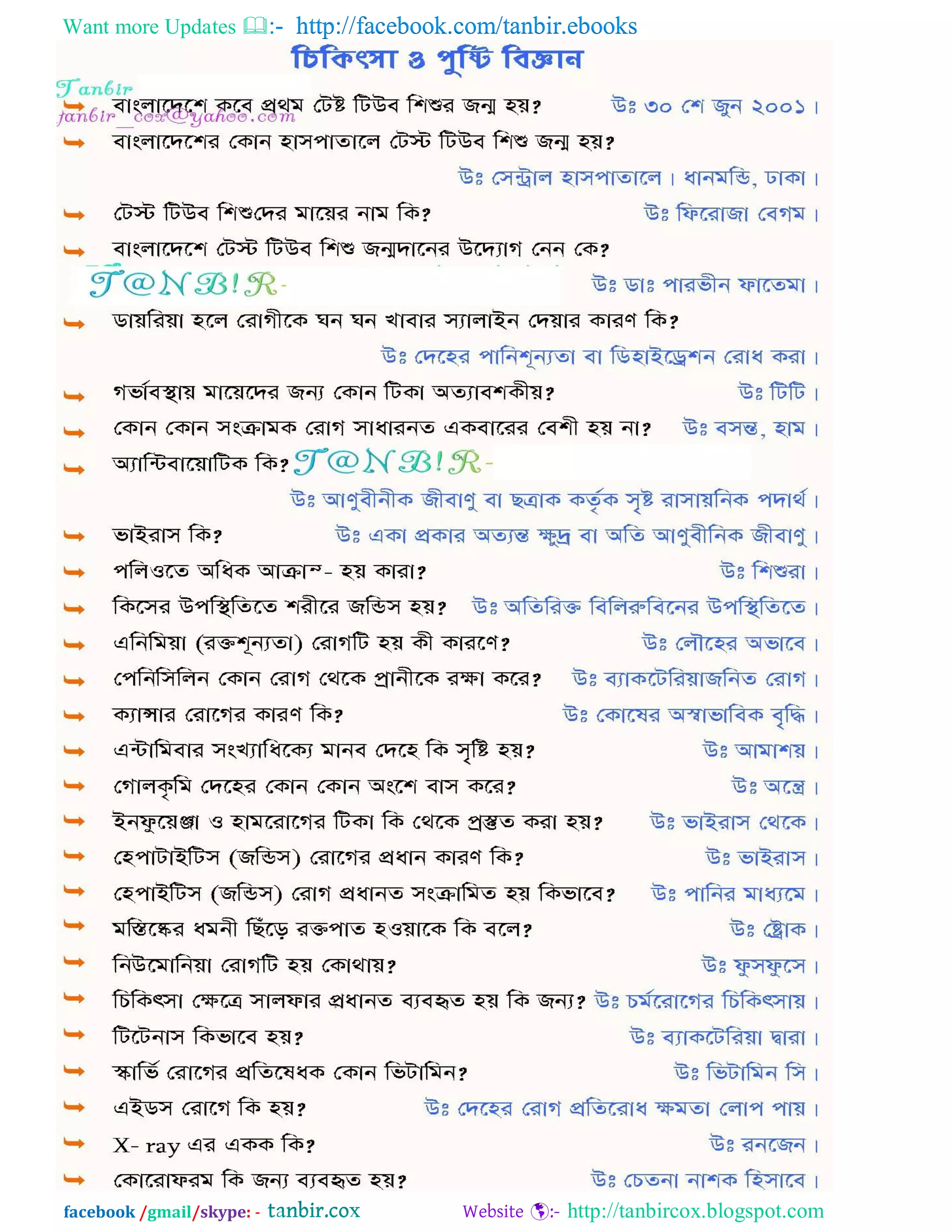 Want more Updates  http://facebook.com/tanbir.ebooks
facebook /gmail/skype: - http://tanbircox.blogspot.com
 