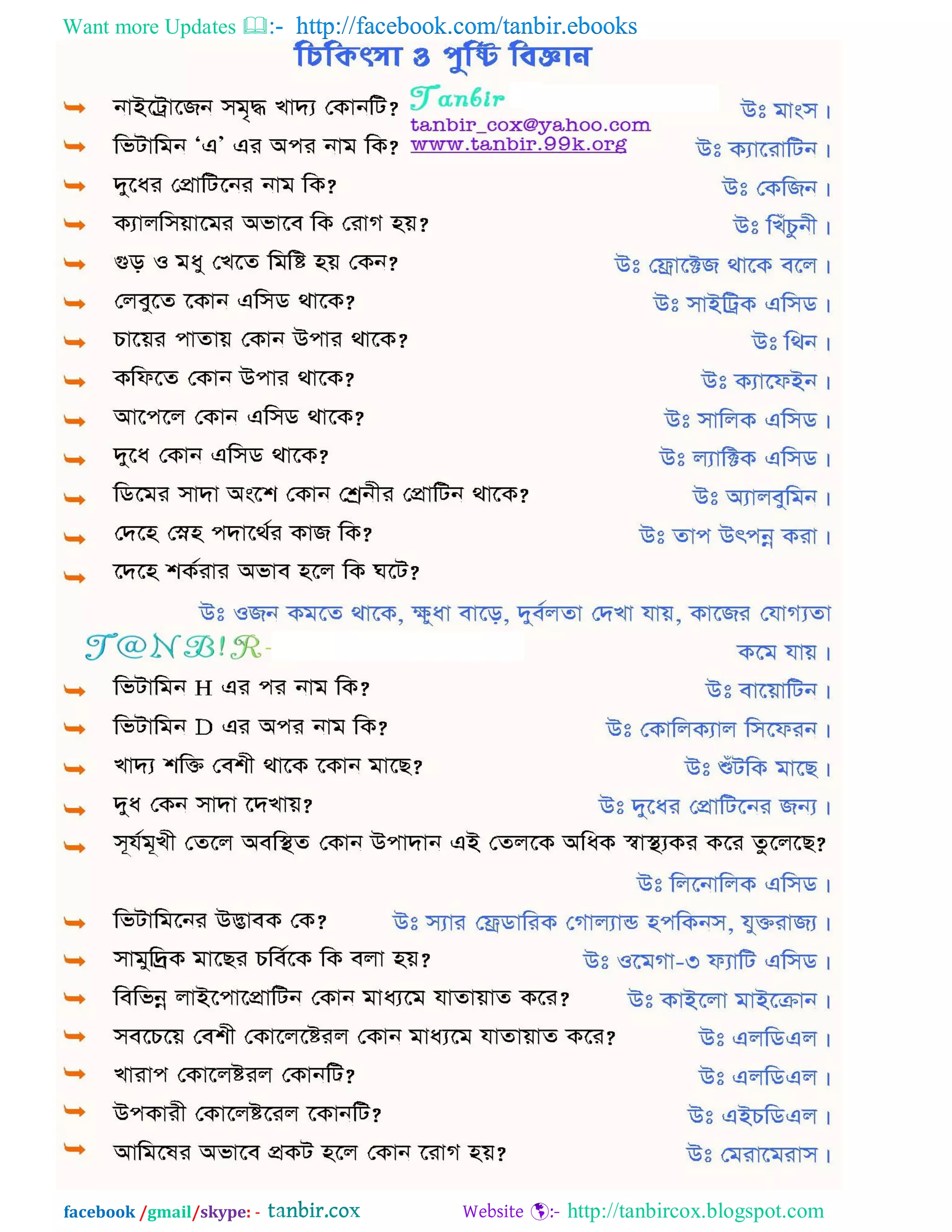 Want more Updates  http://facebook.com/tanbir.ebooks
facebook /gmail/skype: - http://tanbircox.blogspot.com
 