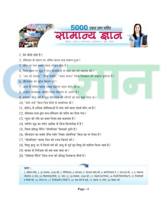 General knowledge In Hindi 5000 Questions | PDF