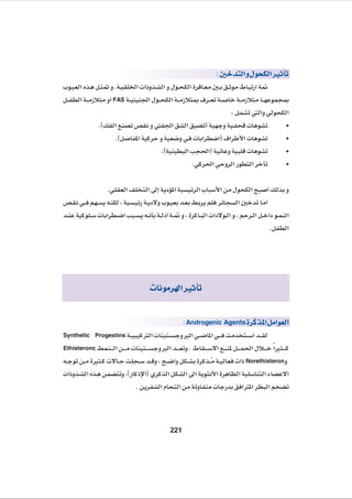General Medical Embryology