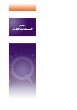 General Medical Embryology