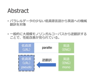 Generalized Data Augmentation For Low Resource Translation