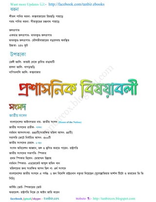 General knowledge bangladesh affairs (xclusive short technique) | PDF
