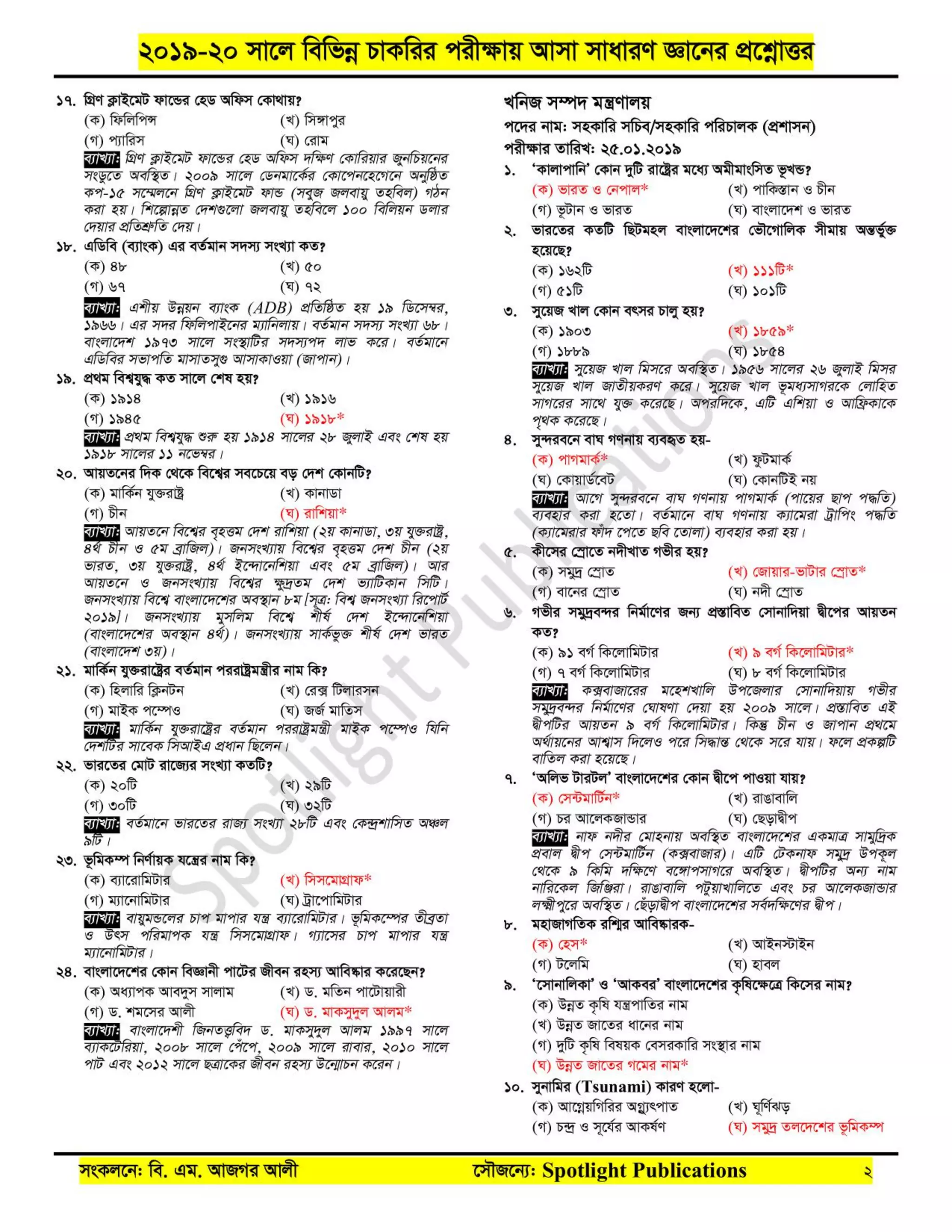 General knowledge 2019 20 all exam quetion [www.onlinebcs.com] | PDF