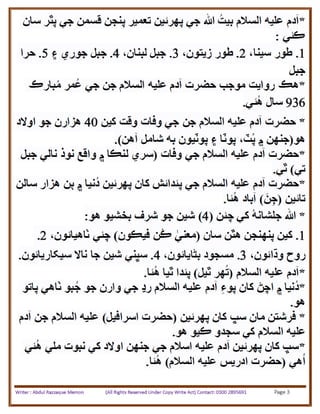 General knowledge about prophets of islam in sindhi (educate sindh)
