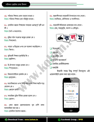 General knowledge book  [www.onlinebcs.com]