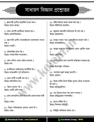 General knowledge book  [www.onlinebcs.com]