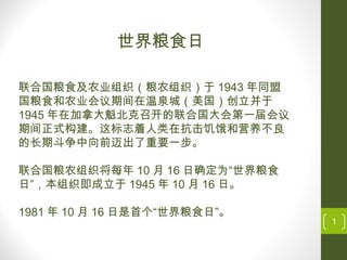 世界粮食日