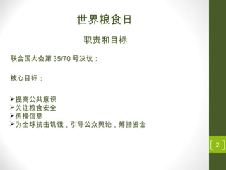 世界粮食日