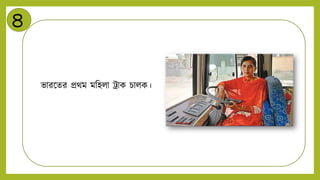 ৪
ভারন্ডের প্রথম মনহিা ট্র্াক চািক।
 
