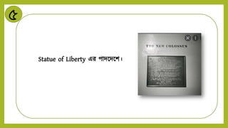 ৫
Statue of Liberty এর পািন্ডিন্ডশ।
 