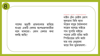 ৪
……… …… …………….
িাইি মটি মেইশ মকাপ
সুিোিা নবনব আিা
সান্ডহব বাবুর ববিকখািা
সান্ডহব বন্ডিন্ডি যাইন্ডে
পাি সুপানর খাইন্ডে
পান্ডির মবাাঁটা মনরচ আটা
নিনরংন্ডয়র চানব আটা
যার িাম মবিুমািা
োন্ডর নিব মুক্তারমািা।
পান্ডশর িড়ানট িামবাংিার হানরন্ডয়
যাওয়া একনট মখিায় অংশিহিকারীরা
বন্ডি থাকন্ডো। মকাি মখিার কথা
বিনি আনম?
 