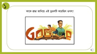 ১
কান্ডক শ্রদ্ধা জানিন্ডয় এই ডু ডিনট কন্ডরনিি গুগি?
 