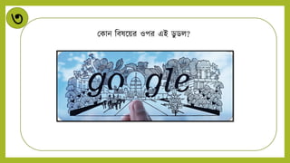 ৩
মকাি নবষন্ডয়র ওপর এই ডু ডি?
 