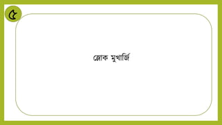 ৫
মলাক মুখানজট
 