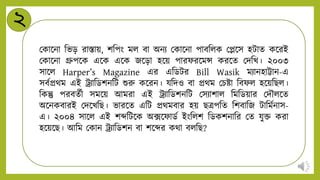 ২
মকান্ডিা নভড় রাস্তায়, শনপং মি বা অিি মকান্ডিা পাবনিক মেন্ডস হটাে কন্ডরই
মকান্ডিা গ্রুপন্ডক এন্ডক এন্ডক জন্ডড়া হন্ডয় পারফরন্ডমে করন্ডে মিনখ। ২০০৩
সান্ডি Harper’s Magazine এর এনডটর Bill Wasik মিািহাট্টাি-এ
সবটপ্রথম এই ট্র্িানডশিনট শুরু কন্ডরি। যনিও বা প্রথম মচষ্টা নবফি হন্ডয়নিি।
নকন্তু পরবেটী সমন্ডয় আমরা এই ট্র্িানডশিনট মসিাশাি নমনডয়ার মিৌিন্ডে
অন্ডিকবারই মিন্ডখনি। ভারন্ডে এনট প্রথমবার হয় িত্রপনে নশবানজ টানমটিাস-
এ। ২০০৪ সান্ডি এই শব্দনটন্ডক অক্সন্ডফাডট ইংনিশ নডকশিানর মে যুক্ত করা
হন্ডয়ন্ডি। আনম মকাি ট্র্িানডশি বা শন্ডব্দর কথা বিনি?
 