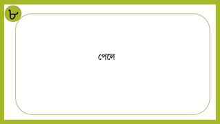 ৮
মপন্ডি
 