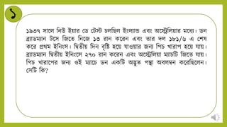 ১
১৯৩৭ সান্ডি নিউ ইয়ার মড মটস্ট চিনিি ইংিিাে এবং অন্ডিনিয়ার মন্ডর্ি। ডি
িিাডমিাি টন্ডস নজন্ডে নিন্ডজ ১৩ রাি কন্ডরি এবং োর িি ১৮১/৬ এ মশষ
কন্ডর প্রথম ইনিংস। নদ্বেীয় নিি বৃনষ্ট হন্ডয় যাওয়ার জিি নপচ খারাপ হন্ডয় যায়।
িিাডমিাি নদ্বেীয় ইনিংন্ডস ২৭০ রাি কন্ডরি এবং অন্ডিনিয়া মিাচনট নজন্ডে যায়।
নপচ খারান্ডপর জিি ওই মিান্ডচ ডি একনট অদ্ভুে পন্থা অবিম্বি কন্ডরনিন্ডিি।
মসনট নক?
 