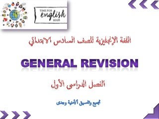  English General revision 6p